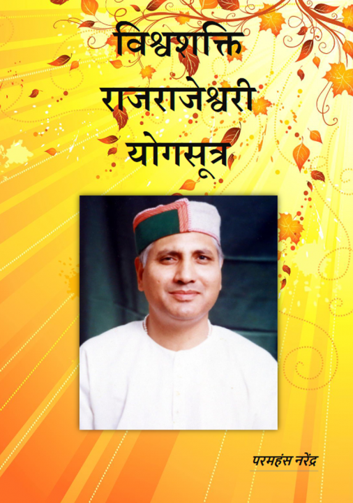 Free Download Rajrajeswari Yog Sutra