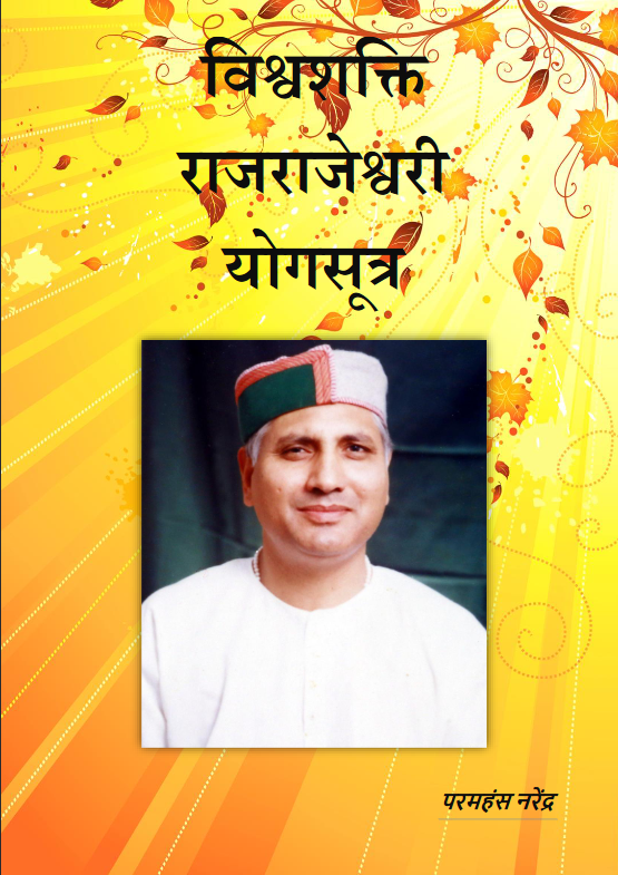 Book Author Paramhans Narendra