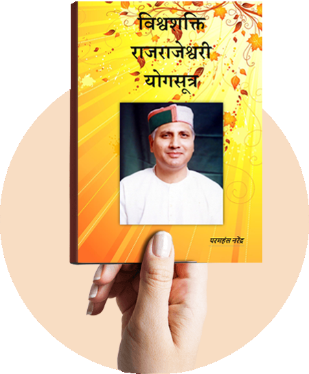 Rajrajeshwari Yogsutra Book Cover
